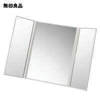 【無印良品 公式】スチロール折りたたみ3面鏡153×122×12mm