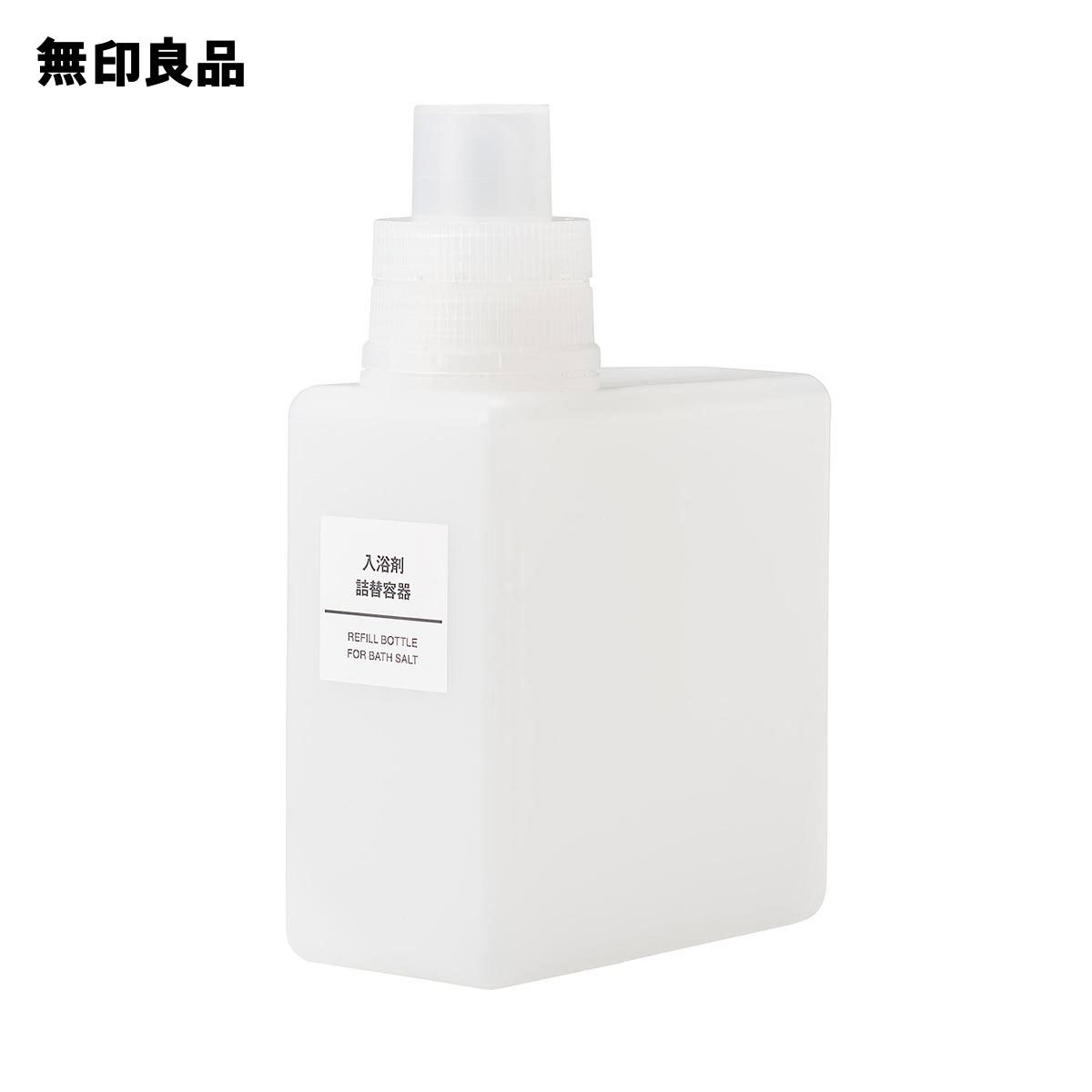 無印良品の入浴剤詰替容器容量サイズ：約520mL(ランドリー・バス・トイレ用品)