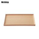 【無印良品 公式】木製角型トレー約幅35×奥行26×高さ2cm 【無印良品 公式】木製角型トレー約幅35×奥行26×高さ2cm