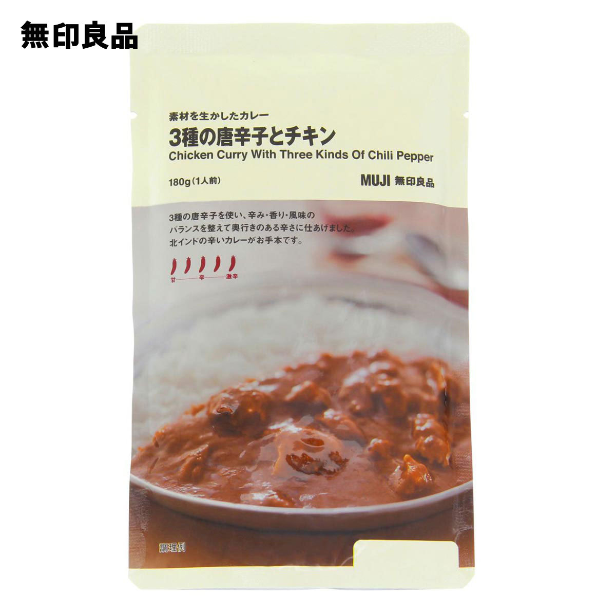 無印良品『素材を生かしたカレー３種の唐辛子とチキン』