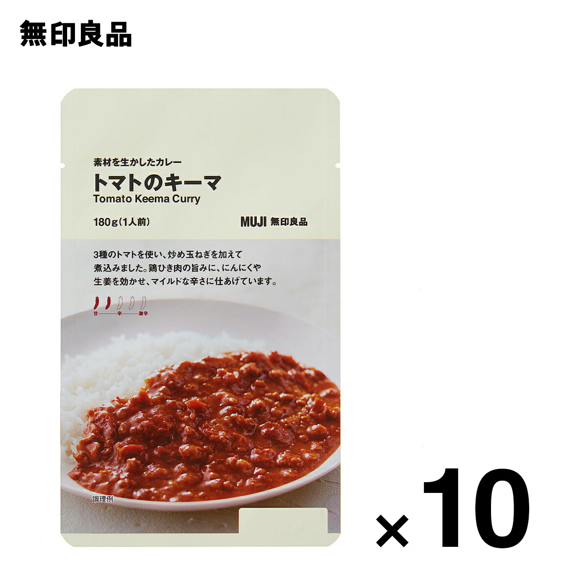 無印良品『素材を生かしたカレートマトのキーマ』