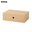 【無印良品 公式】 木製小物収納1段 約幅25．2x奥行17x高さ8．4cm