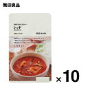 【無印良品 公式】【6辛】素材を生かしたカレー レッド 180g（1人前）10個セット【価格を見直しました】