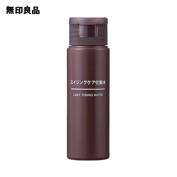 【無印良品 公式】エイジングケア化粧水（携帯用）50mL