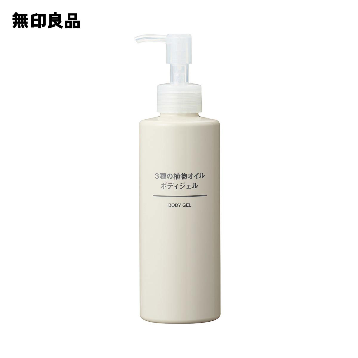 【無印良品 公式】3種の植物オイルボディジェル 200mL