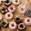 【無印良品 公式】自分でつくる ドーナツ型チョコ 20個分(10袋分)
