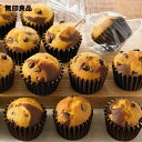 【無印良品 公式】自分でつくる チョコチップマフィンボリュームパック 20個分(20袋分)