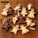 【無印良品 公式】自分でつくる クリスマス型抜きクッキー 約20枚分(10袋分)