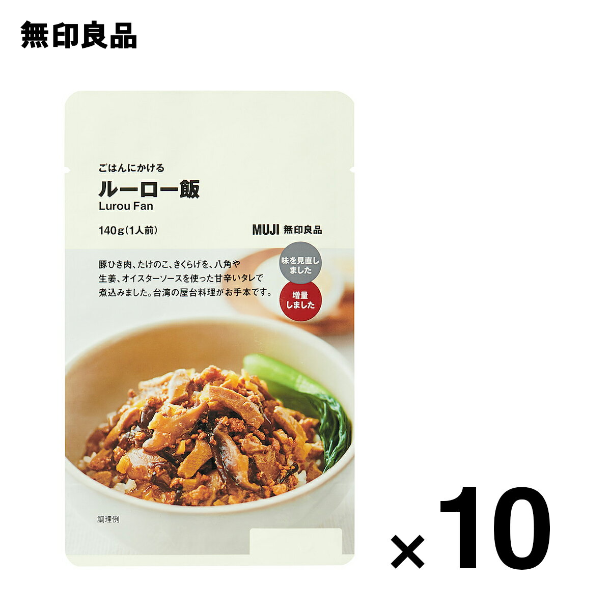 【無印良品 公式】ごはんにかける ルーロー飯140g（1人前）10個セット