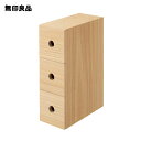 【無印良品 公式】 木製小物収納3段　約幅8．4x奥行17×高さ25．2cm