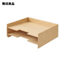 【無印良品 公式】 木製書類整理トレー A4 2段