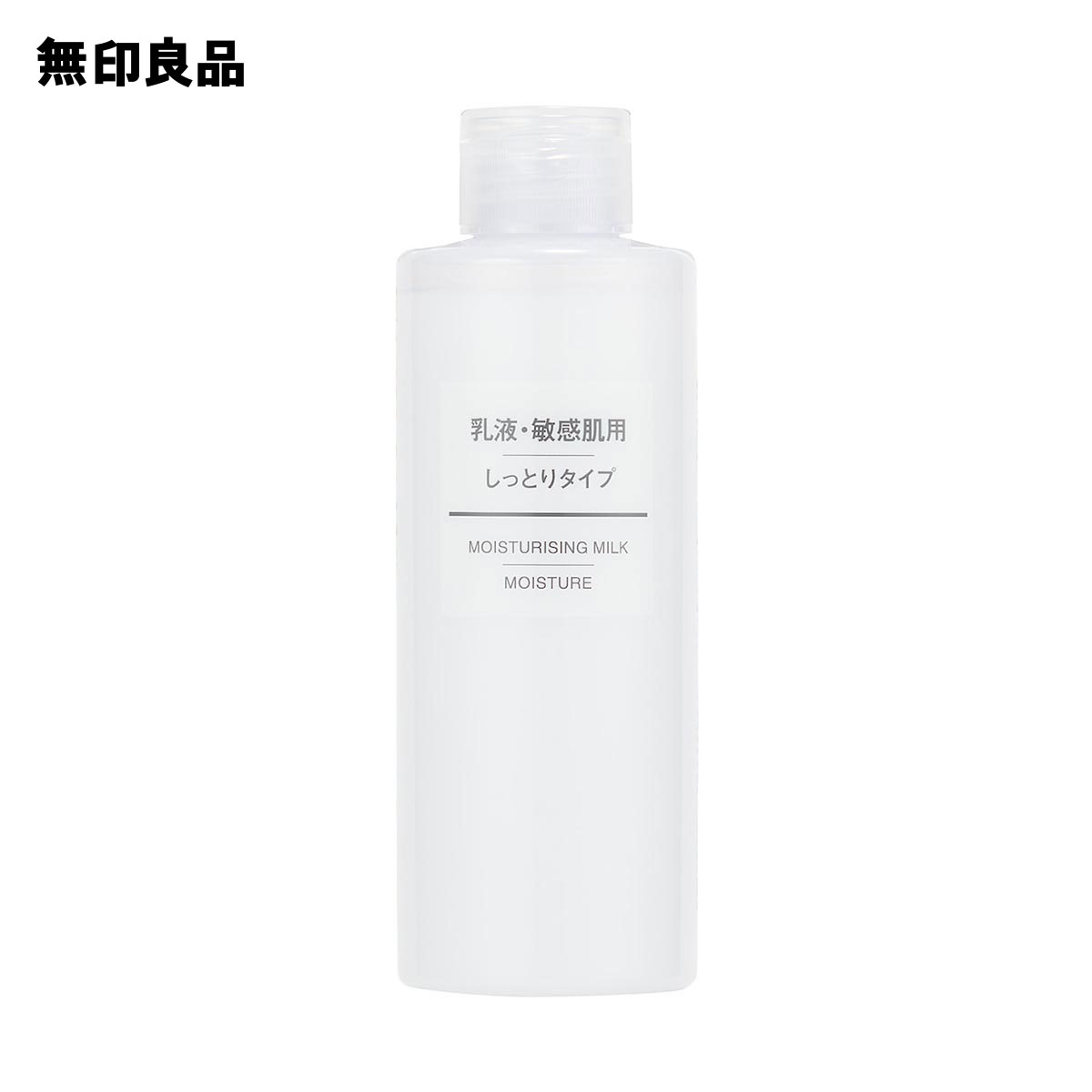 【無印良品 公式】乳液・敏感肌用・しっとりタイプ200ml