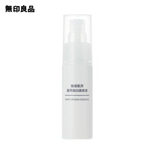 【無印良品 公式】敏感肌用薬用美白美容液50mL