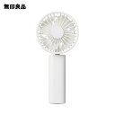 【無印良品 公式】充電式コンパクトハンディファン MJ−HF2