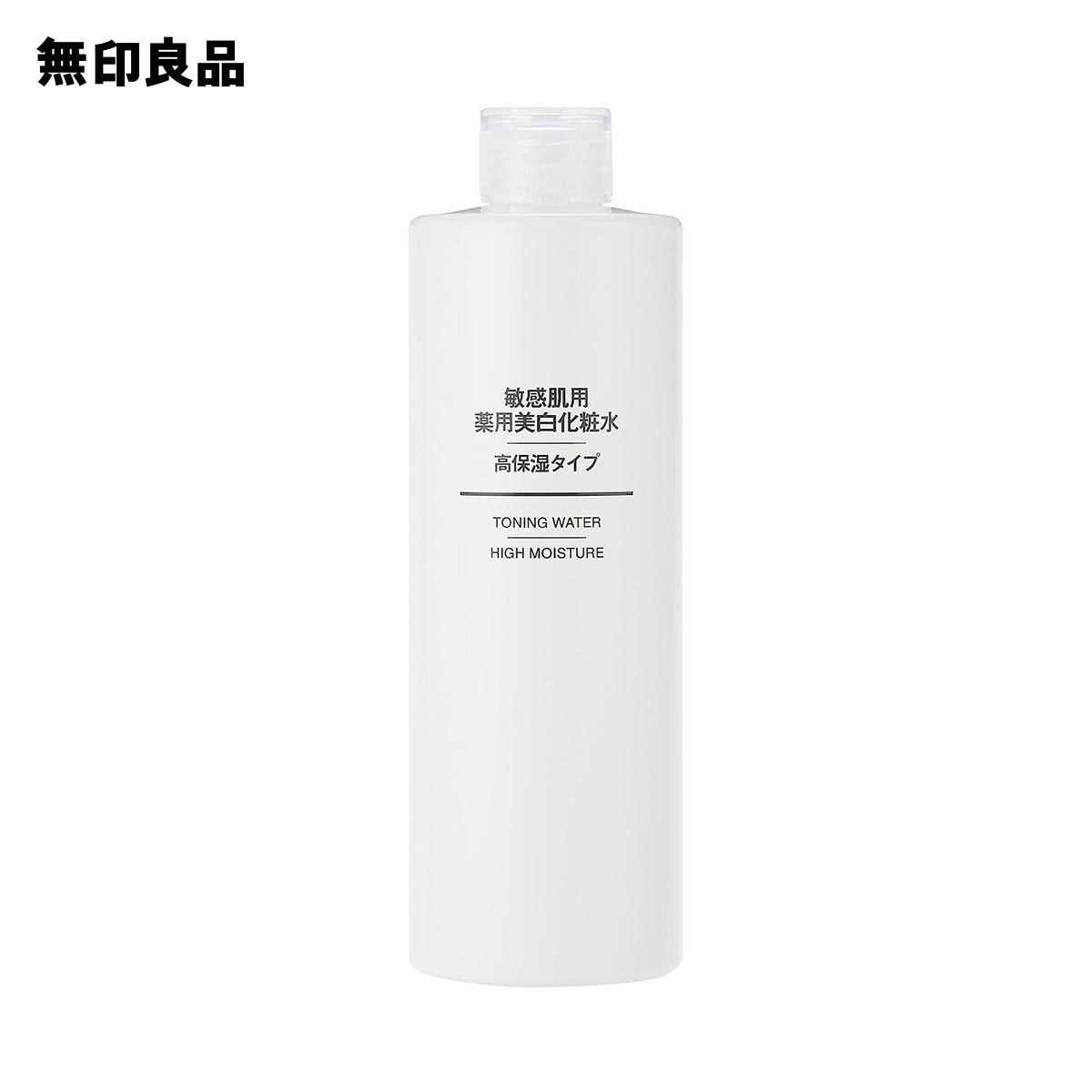 無印良品 化粧水 【無印良品 公式】敏感肌用薬用美白化粧水 高保湿タイプ（大容量） 400mL