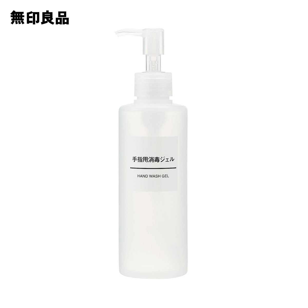 【無印良品 公式】手指用消毒ジェル 200mL