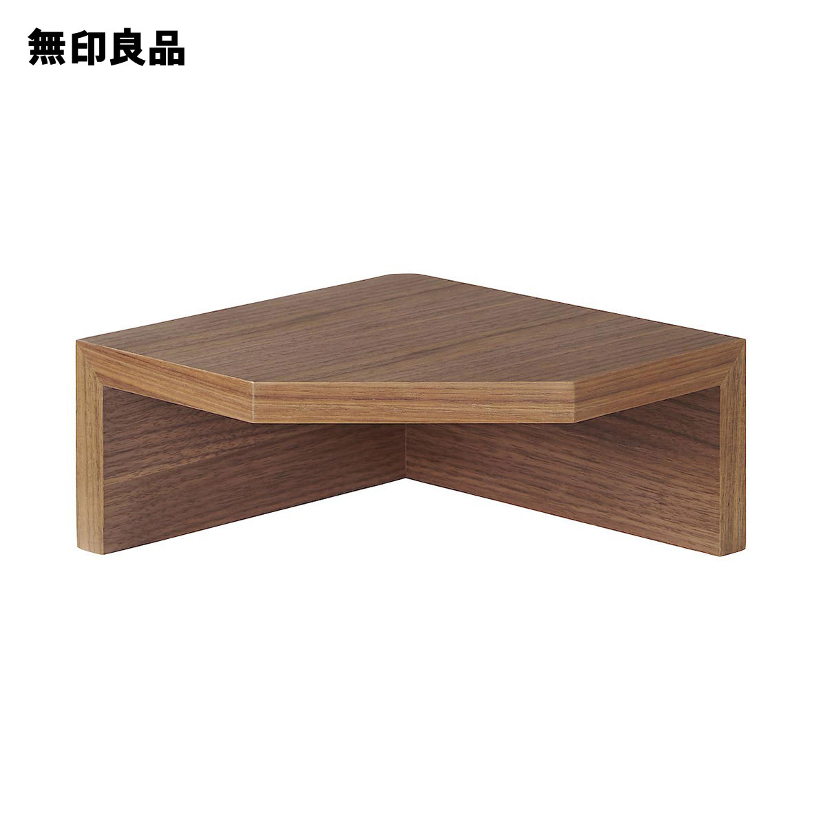 無印良品 公式】壁に付けられる家具コーナー棚 ウォールナット材 無印良品 公式】壁に付けられる家具コーナー棚 ウォールナット材
