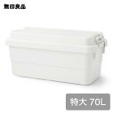 【無印良品 公式】ポリプロピレン頑丈収納ボックス 特大　70L