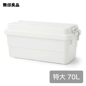 【無印良品 公式】【特大】【70L】ポリプロピレン頑丈収納ボックス　約幅78×奥行39×高さ37cm