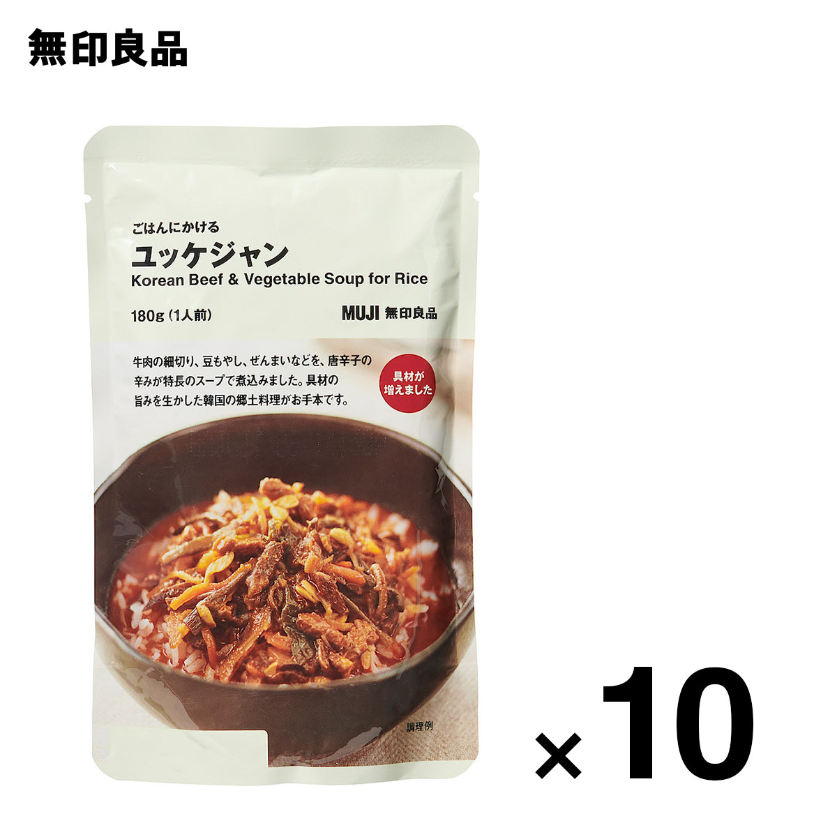 【無印良品 公式】ごはんにかける　ユッケジャン 180g（1人前） 10個セット