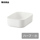 【無印良品 公式】やわらかポリエチレンケース ハーフ 小