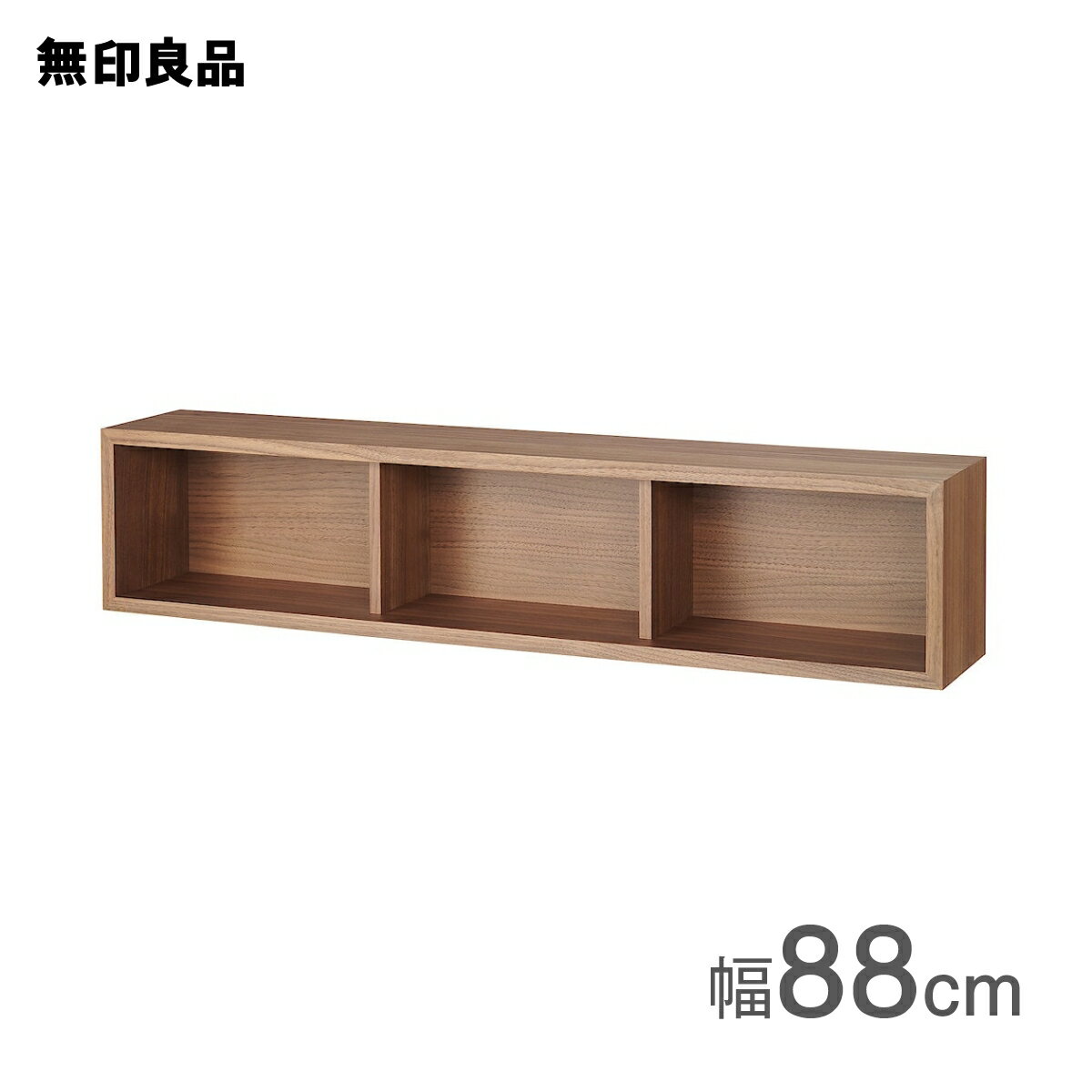 楽天市場】無印良品 壁に付けられる家具 88の通販 楽天市場】無印良品 壁に付けられる家具 88の通販