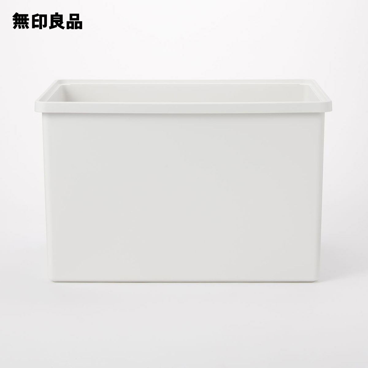 【無印良品 公式】ポリプロピレン収納ボックス・ワイド・深・ホワイトグレー 幅50．5×奥行37×高さ31．5cm