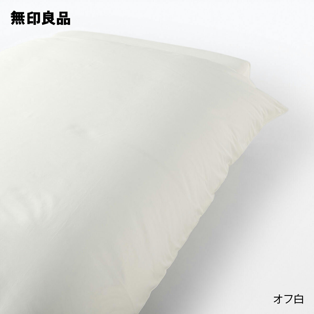 【無印良品 公式】綿高密度織掛ふとんカバー・シングル 150×210cm用