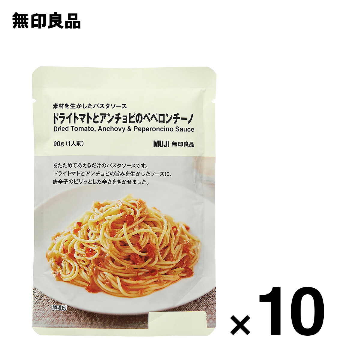 【無印良品 公式】素材を生かしたパスタソース ドライトマトとアンチョビのペペロンチーノ 90g（1人前）10個セットのサムネイル
