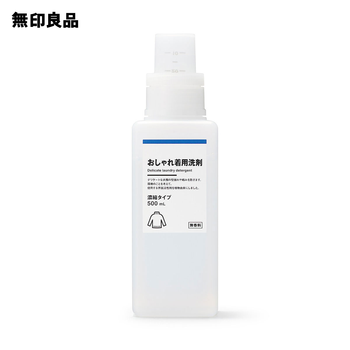 【無印良品 公式】おしゃれ着用洗剤・濃縮タイプ／500mL