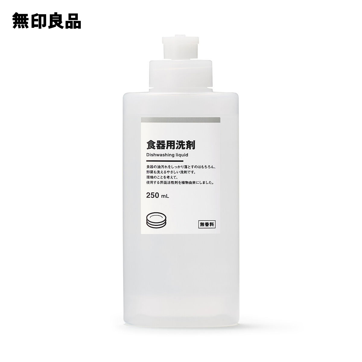 【無印良品 公式】食器用洗剤・250mL