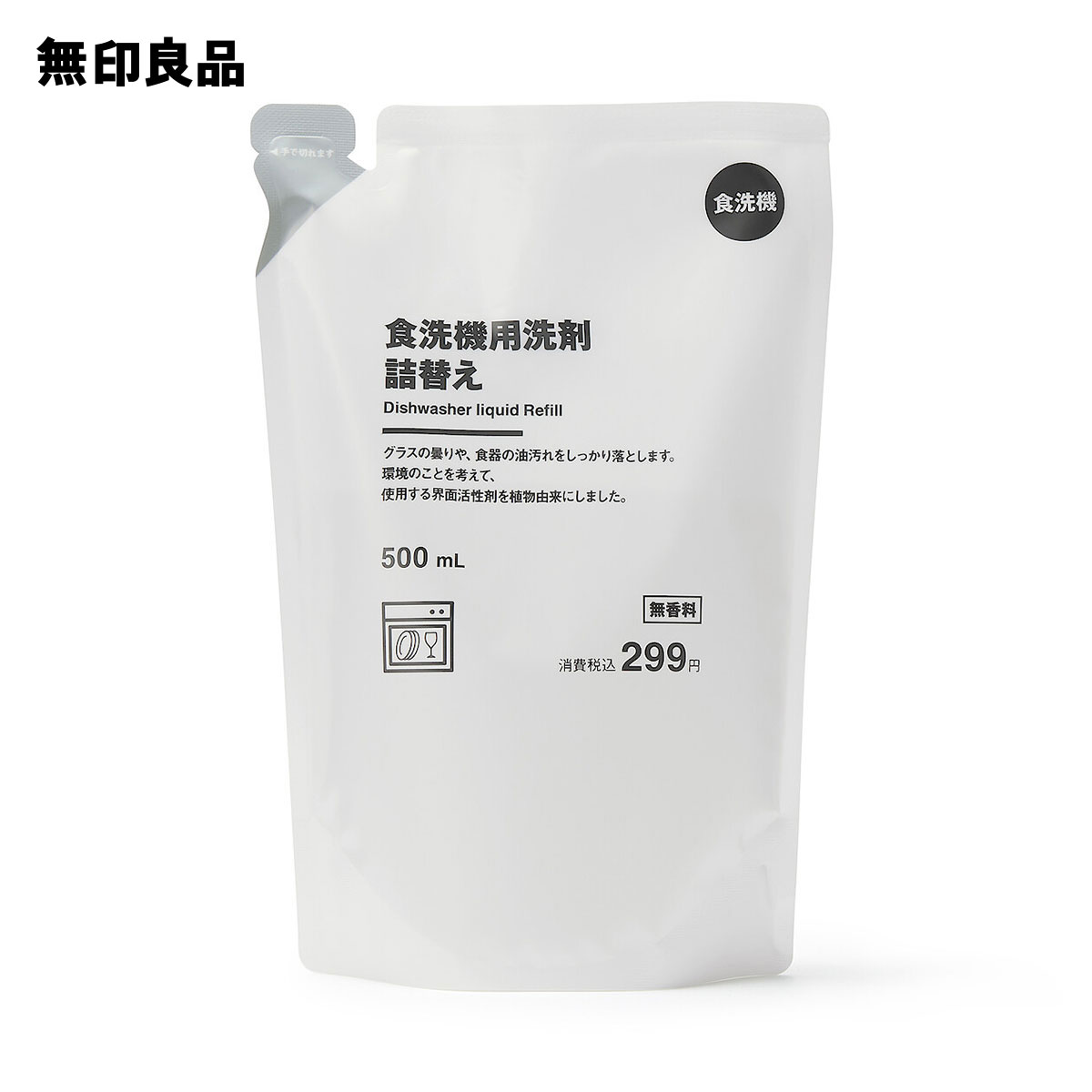 【無印良品 公式】食洗機用洗剤 詰替え・500mL