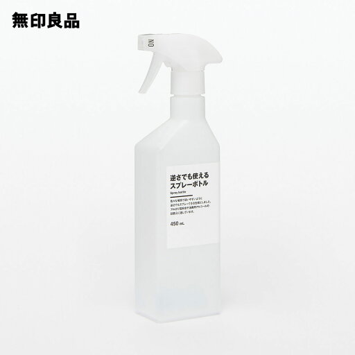 逆さでも使えるスプレーボトル・450mL