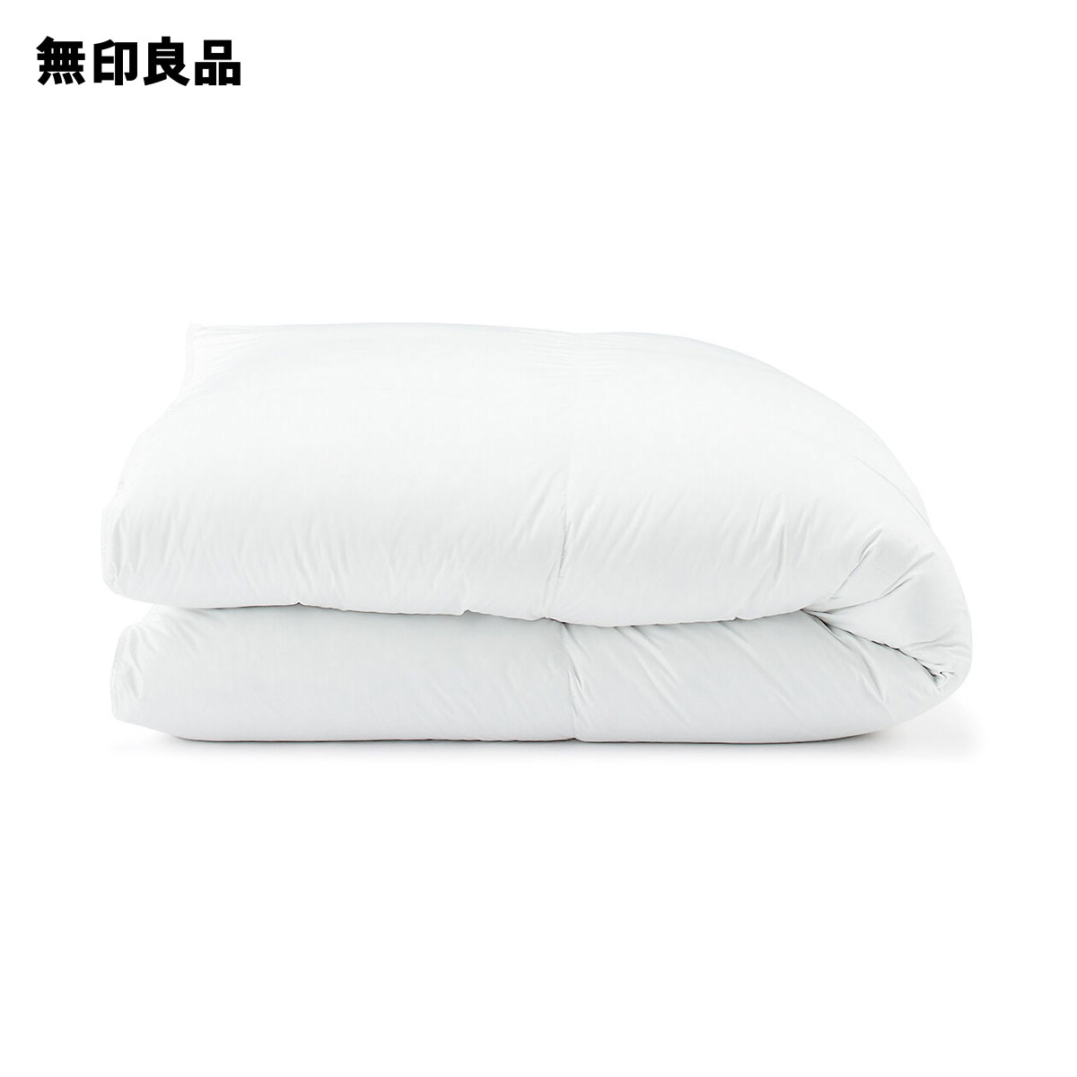 【無印良品 公式】【シングル】防ダニ 羽毛掛ふとん・二層式・150×210cm
