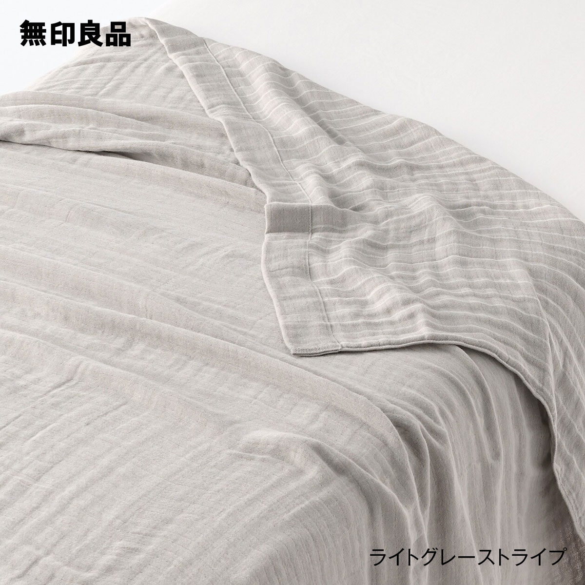 無印良品の【ダブル】四重ガーゼケット・180×200cm(布団・寝具)