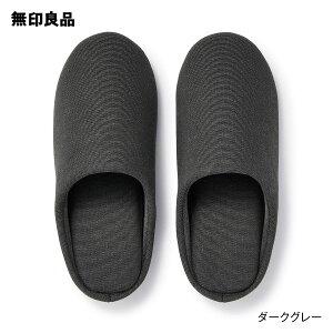 【無印良品 公式】洗えるクッションスリッパ