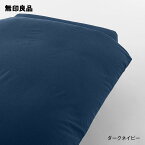 【無印良品 公式】【セミダブル】洗いざらし掛ふとんカバー・170×210cm用