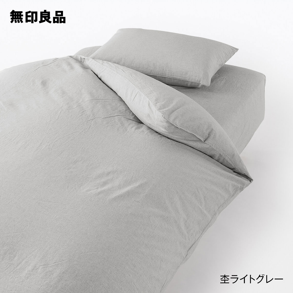 【無印良品 公式】再生コットン入り洗いざらしふとんカバーセット　ベッド用　SS/S シングルサイズ用