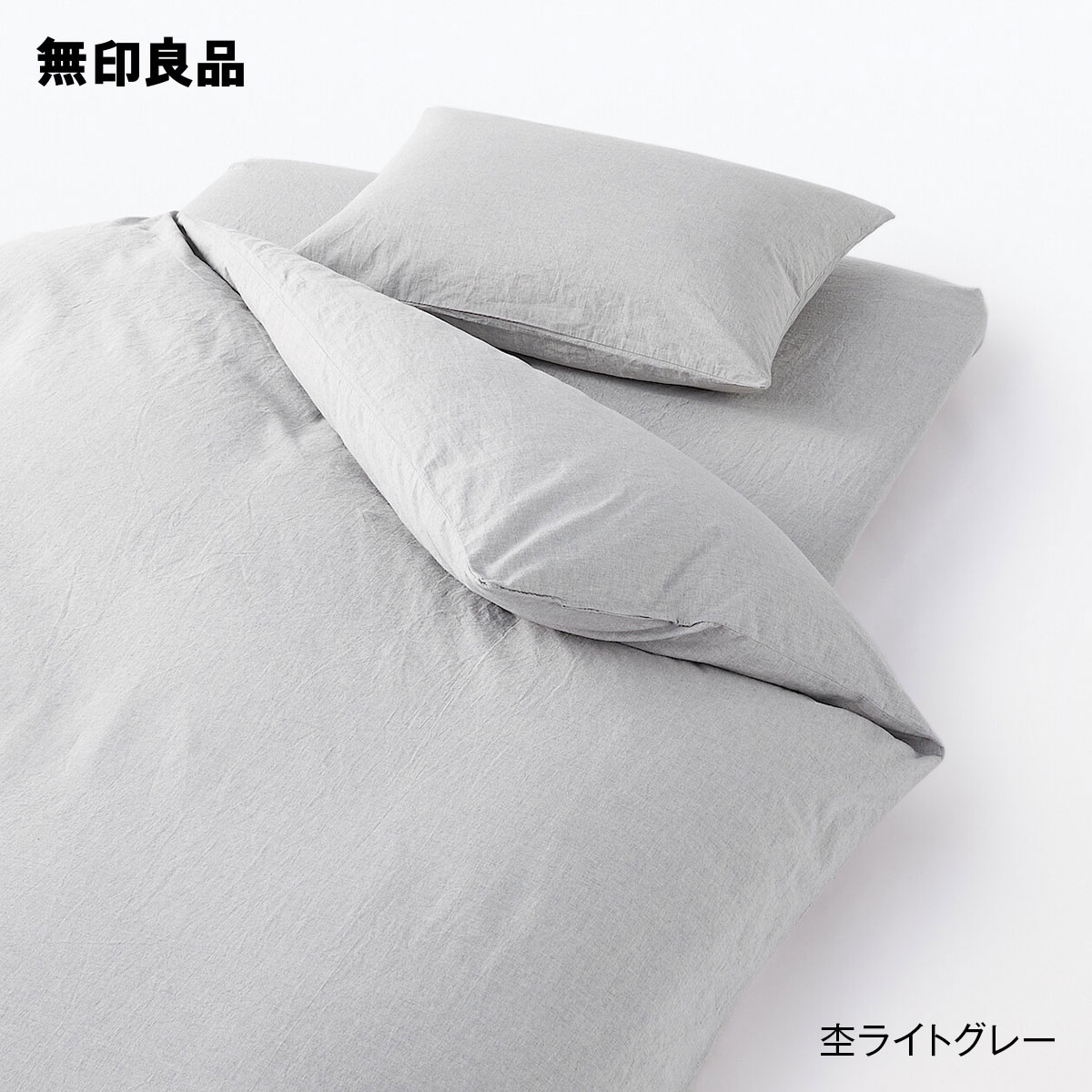 無印良品の再生コットン入り洗いざらしふとんカバーセット　敷ふとん用　SS/S シングルサイズ用(布団・寝具)