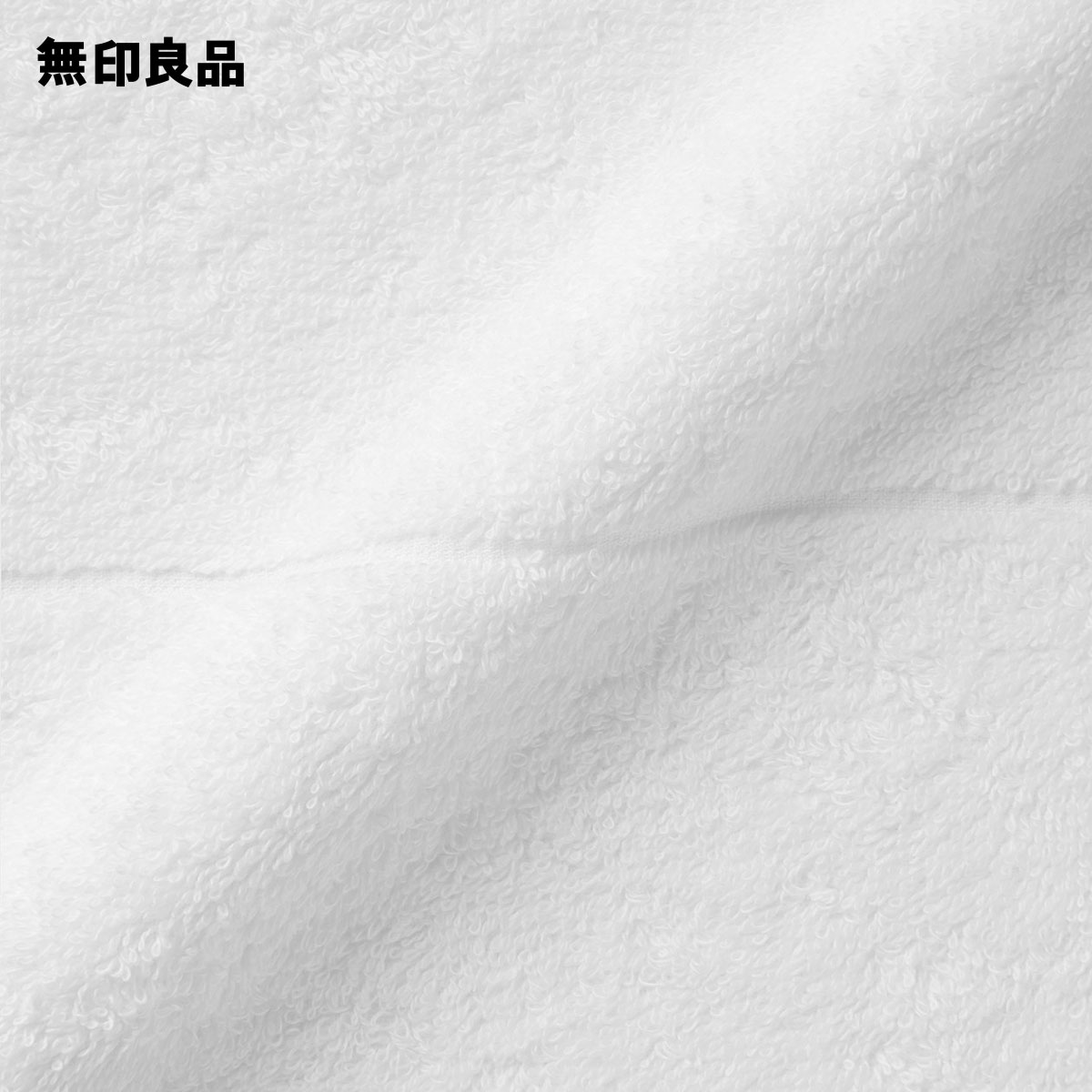 パイル織りその次があるバスタオル・4枚組 70×140cm