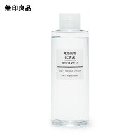 【無印良品 公式】 化粧水　敏感肌用　高保湿タイプ ２００ｍｌ