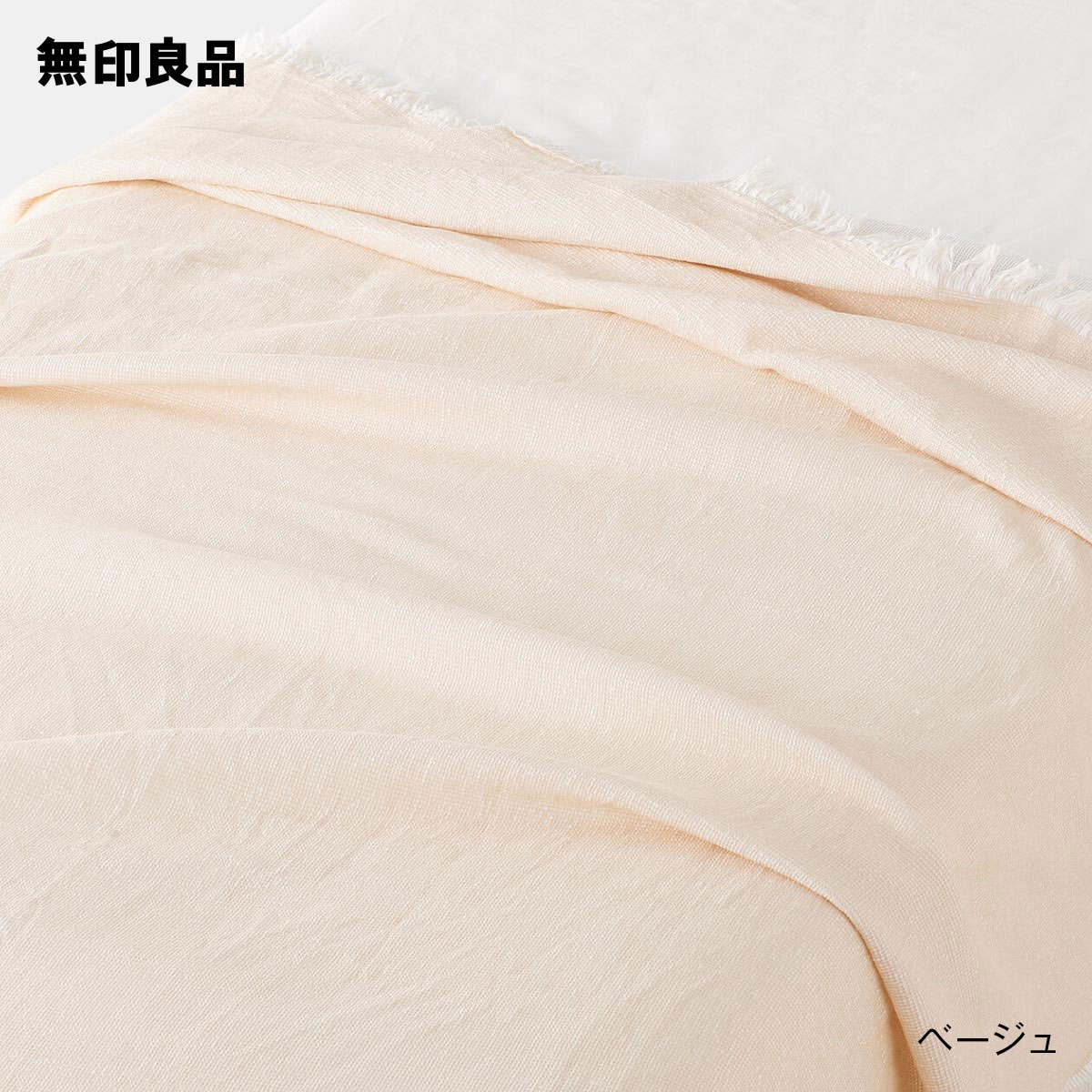 無印良品のフリンジ使い ミニワッフルケット／シングル 140×200cm(布団・寝具)