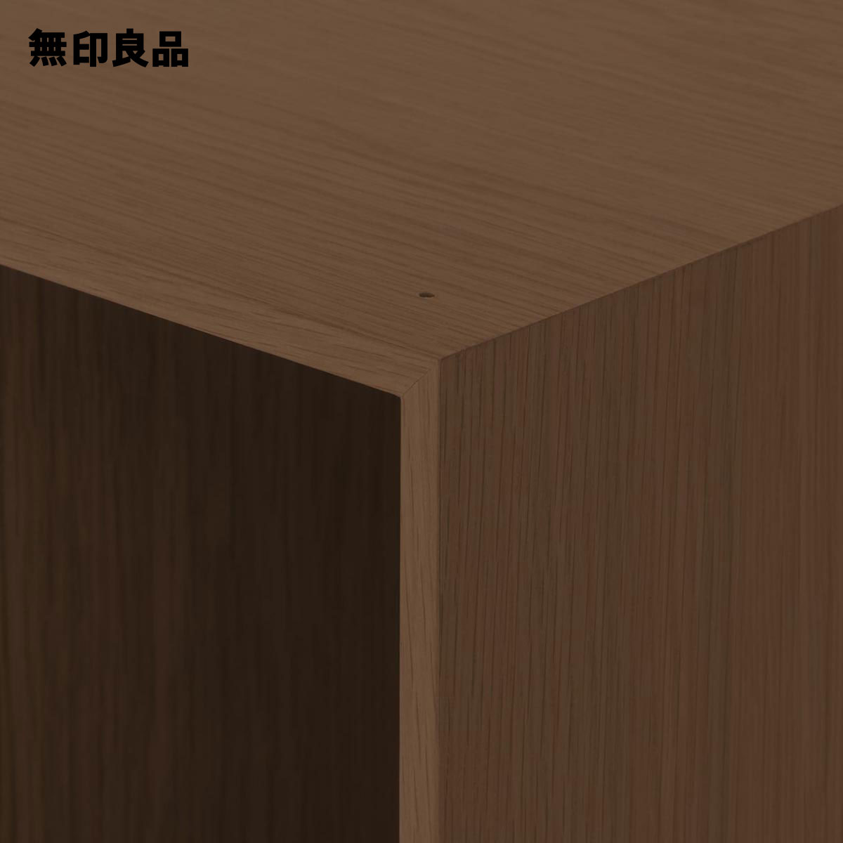 木製収納ケース・オープン・ワイド・ウォールナット材 約幅52×奥行37×高さ34．5cm