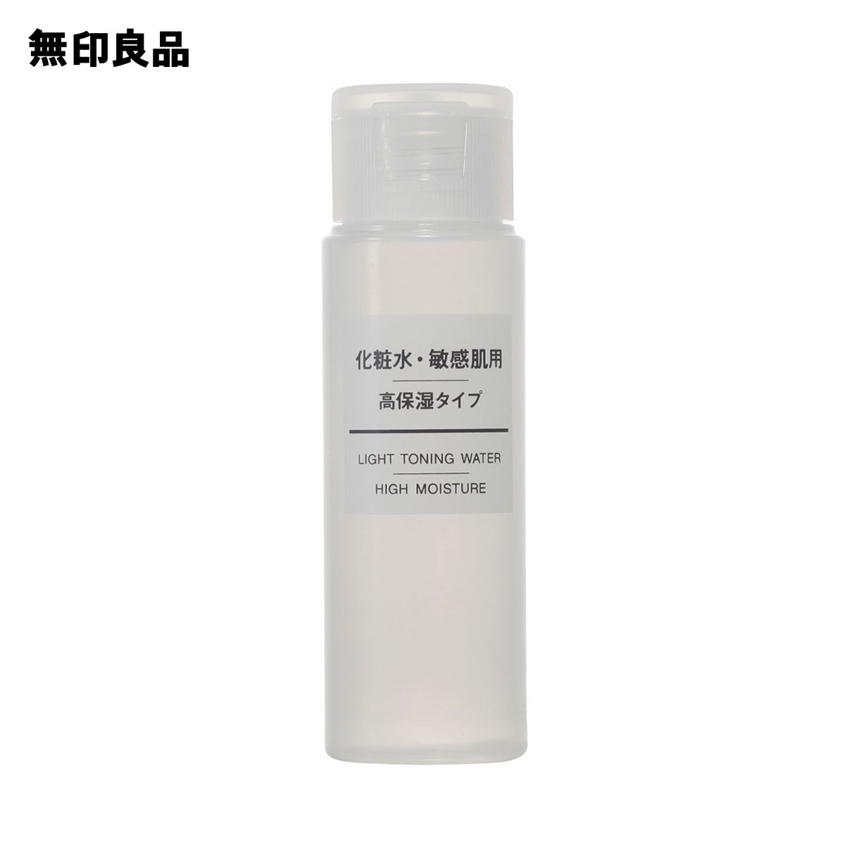 【無印良品 公式】化粧水・敏感肌用・高保湿タイプ（携帯用） 50mL