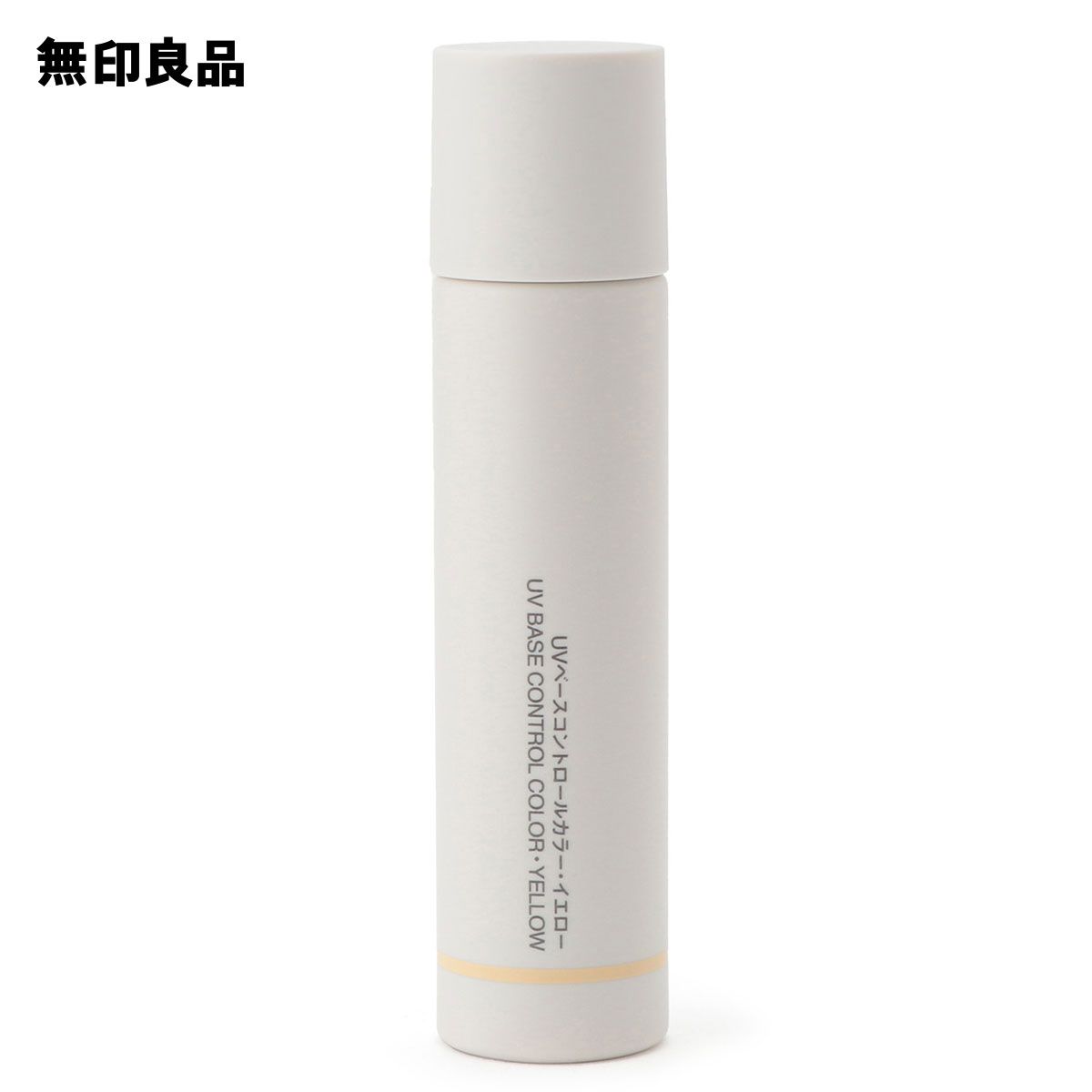 【無印良品 公式】UVベースコントロールカラー・イエロー SPF50＋・PA＋＋＋　30mL