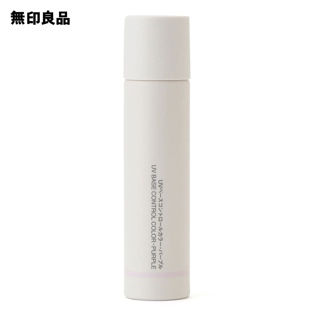 【無印良品 公式】UVベースコントロールカラー・パープル SPF50＋・PA＋＋＋　30mLのサムネイル