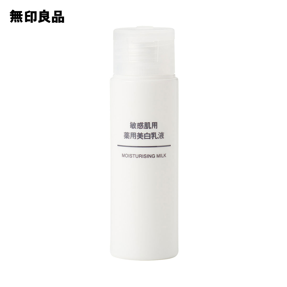 【無印良品 公式】敏感肌用薬用美白乳液（携帯用） 50mL