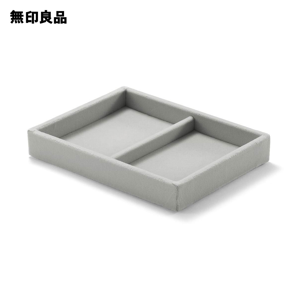 【無印良品 公式】 重なるベロアケース縦　アクリルケース用 約幅15．5×奥行12×高さ2．5cm