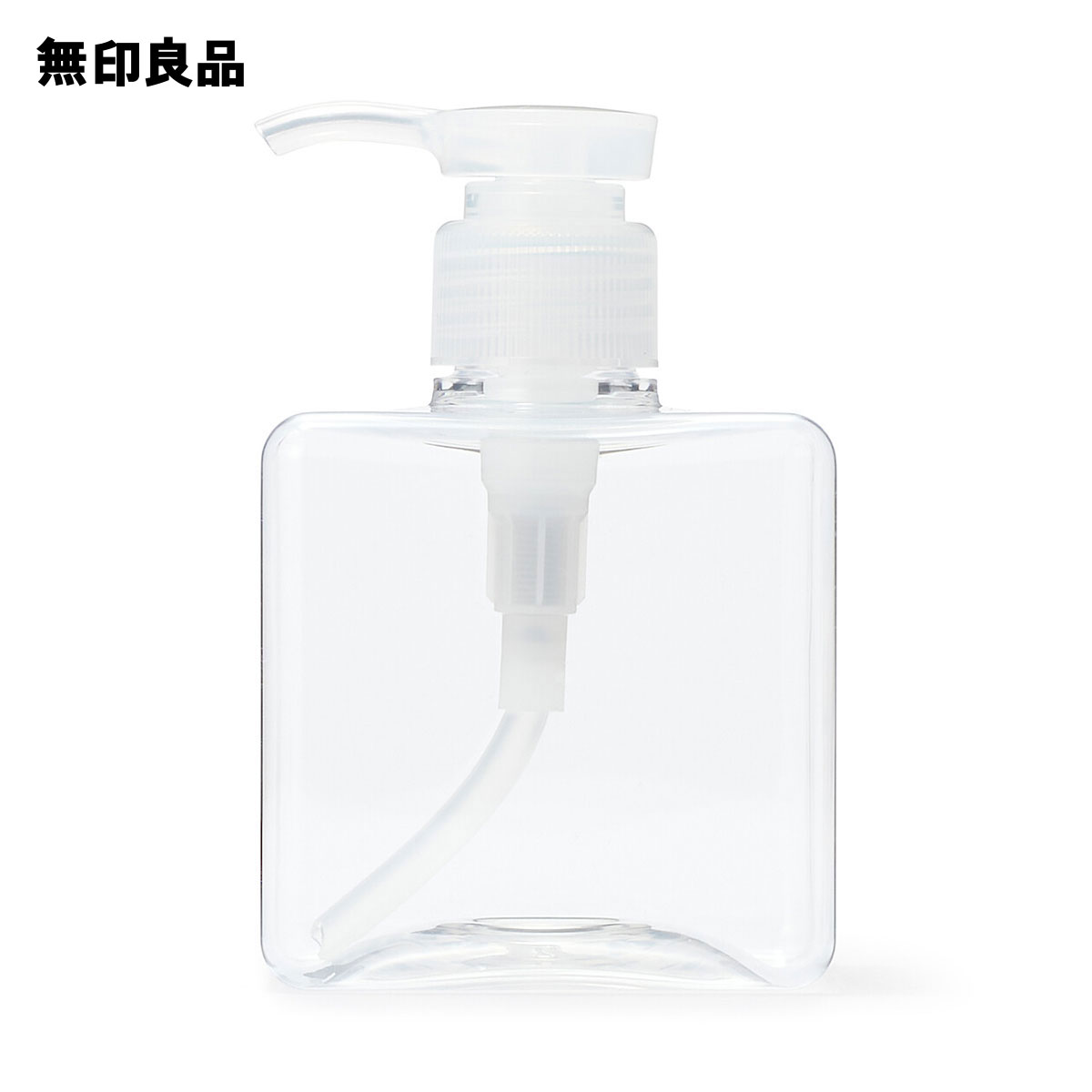 【無印良品 公式】PET詰替ボトル クリア 250mL