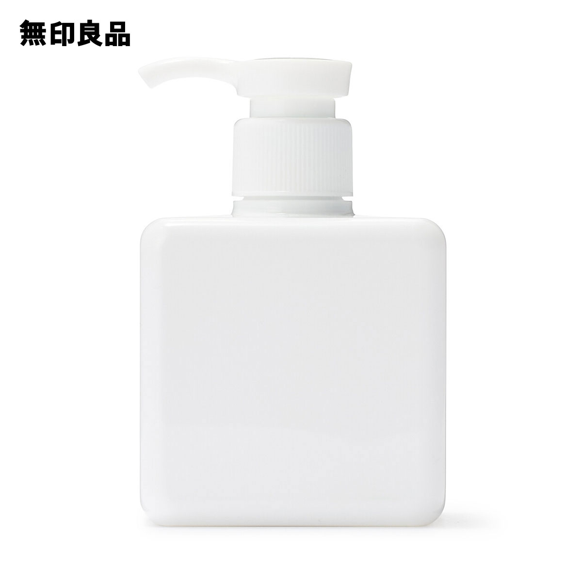 無印良品のPET詰替ボトル ホワイト　250mL(ランドリー・バス・トイレ用品)